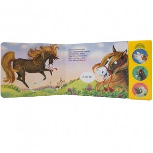 Нажми и послушай. На лугу фото книги 3