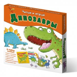 Игровой набор 6 в 1 "Динозавры" фото книги