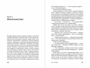 Блуда и МУДО фото книги 2