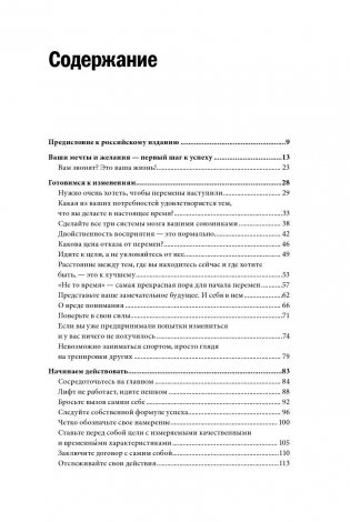 В этом году я... Как изменить привычки, сдержать обещания или сделать то, о чем вы давно мечтали фото книги 4