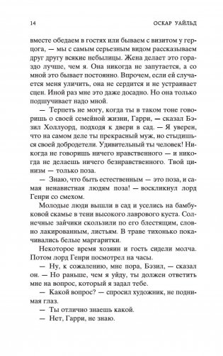 Портрет Дориана Грея фото книги 12