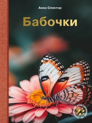 Бабочки фото книги