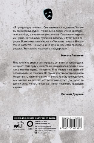 Михаил Ефремов. Последняя роль фото книги 2