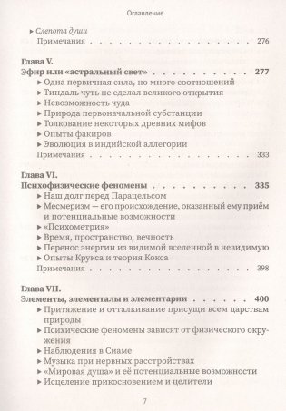 Разоблаченная Изида. Книга I. Наука. Том 1 фото книги 5