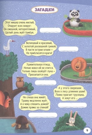 Книга детская. Тренируем мозг с пандочкой. Лабиринты и загадки фото книги 2
