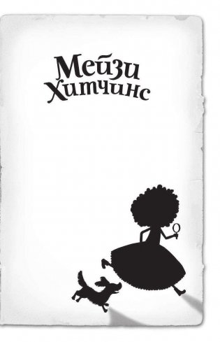 Пропавший изумруд фото книги 2