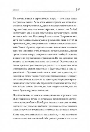 Остров знаний. Пределы досягаемости большой науки фото книги 5