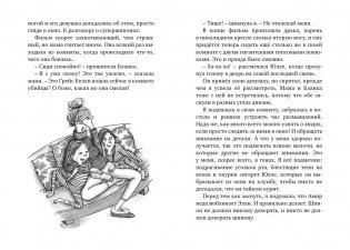 Астрид и Амир. Тайна секретного кода фото книги 3