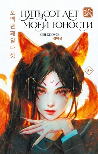 Пятьсот лет моей юности фото книги