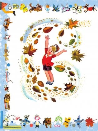 Лучшие стихи детям от года до пяти фото книги 3