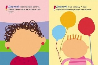 Рисуем рожицы фото книги 3