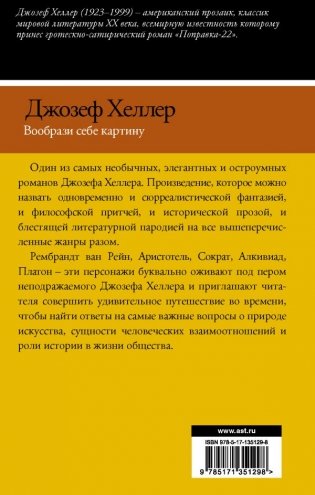 Вообрази себе картину фото книги 2