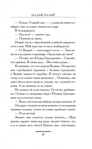 Шалый малый фото книги 7