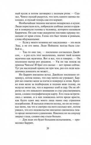 Сага о Видящих. Ученик убийцы. Королевский убийца (в 2 кн. (комплект)) фото книги 19