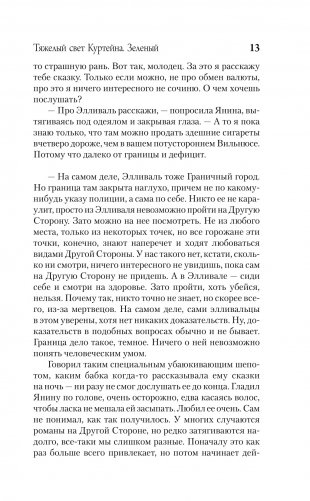 Тяжелый свет Куртейна. Зелёный фото книги 4