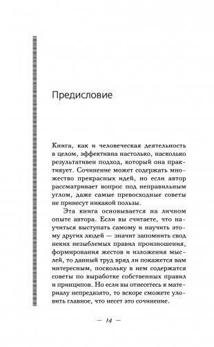Общайся так, чтобы тебя слышали, слушали и слушались! фото книги 4