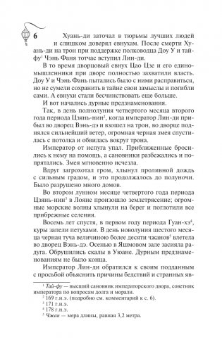 Троецарствие. Том 1 фото книги 6