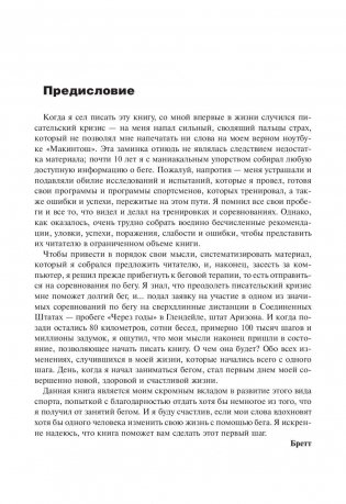 10 километров через 7 недель. Полная программа тренировок для бегунов фото книги 4
