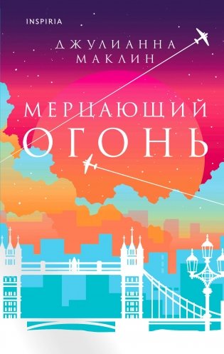 Мерцающий огонь фото книги