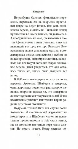 Неведение фото книги 12