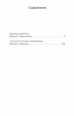 Жизнь коротка фото книги 2