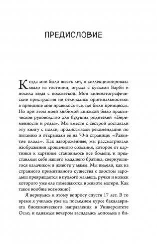 280 дней до вашего рождения. Репортаж о том, что вы забыли, находясь в эпицентре событий фото книги 10