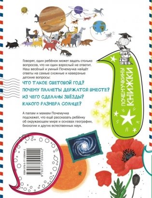 Как устроена Вселенная? фото книги 2