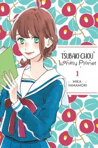 Tsubaki-chou lonely planet, vol. 1 фото книги