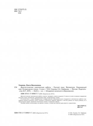 Диагностические комплексные работы. Русский язык. Математика. Окружающий мир. Литературное чтение. 3 класс фото книги 3