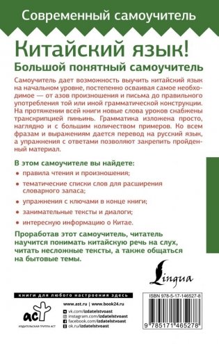 Китайский язык! Большой понятный самоучитель. Всё подробно и "по полочкам" фото книги 2