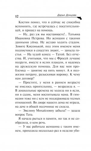 Малютка Интрига фото книги 9