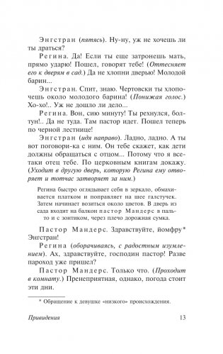 Привидения. Столпы общества. Строитель Сольнес фото книги 11
