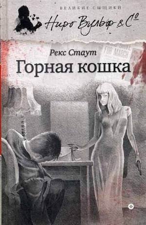 Горная кошка фото книги