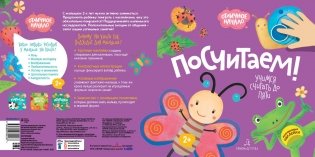 Посчитаем! фото книги 2