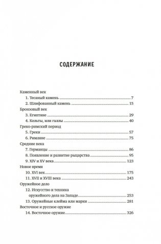 Иллюстрированная история оружия. С древнейших времен до начала XIX века фото книги 5