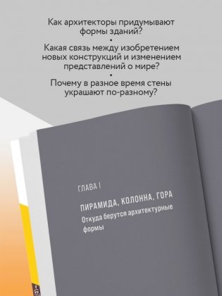 Архитектура. Как ее понимать. Эволюция зданий от неолита до наших дней (новое оформление) фото книги 3