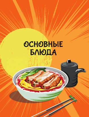 Мащиссоё! Рецепты из корейских дорам фото книги 4