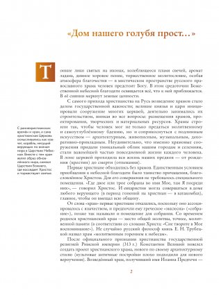Храмы России фото книги 2