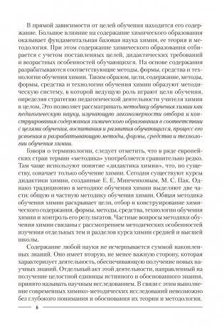 Теория и методика обучения химии фото книги 5