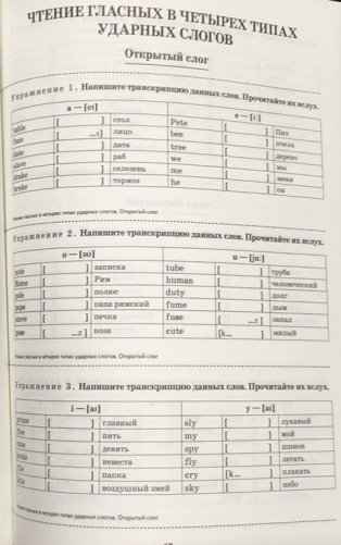 Тренажер по правилам чтения. Учебно-практическое пособие фото книги 10