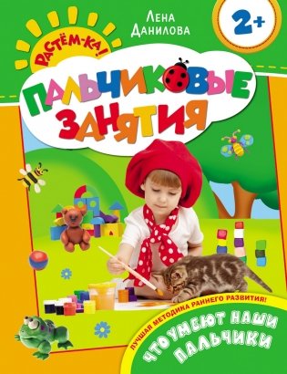 Что умеют наши пальчики фото книги