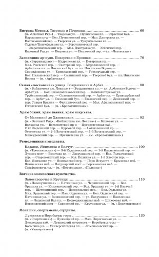 Москва. Путеводитель пешеходам фото книги 5