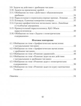 Математика. 5 класс. Математические диктанты фото книги 6