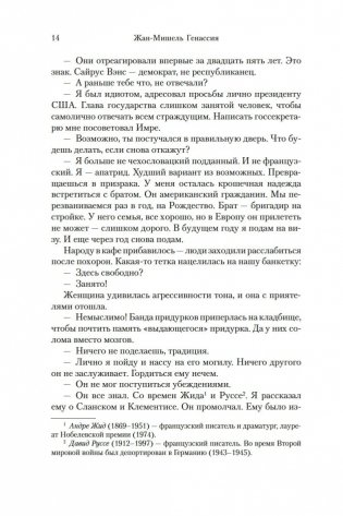 Клуб неисправимых оптимистов фото книги 13