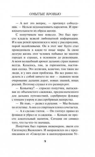 Омытые кровью фото книги 10