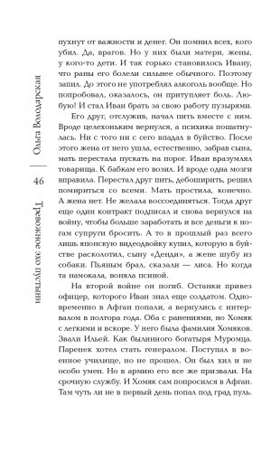 Тревожное эхо пустыни фото книги 48