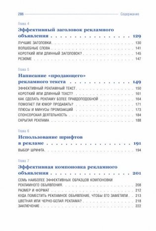 Реклама: 1001 совет фото книги 3