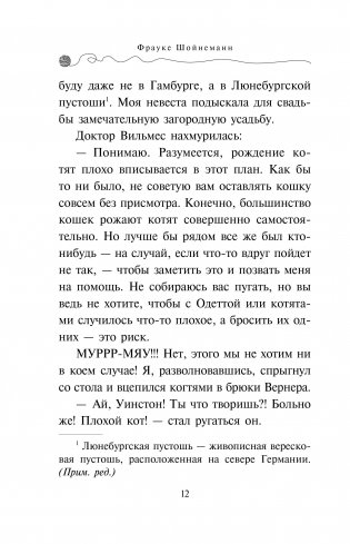 Спасти Одетту фото книги 6