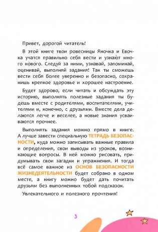 Небоятельная история фото книги 3