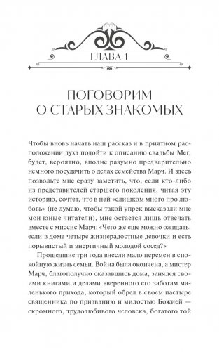 Хорошие жены фото книги 2